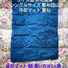 ■家整理中■塩ジェル素材冷却敷パッド