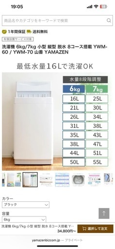 山善洗濯機YWM-60  新品未使用です！