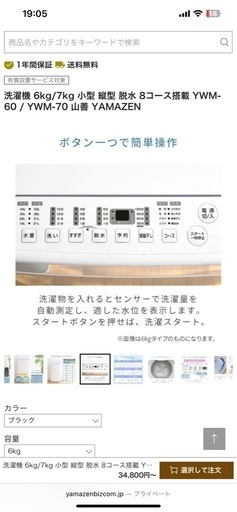 山善洗濯機YWM-60  新品未使用です！