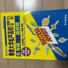 専修大学松戸高校　過去問