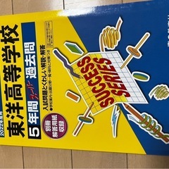 東洋高等学校