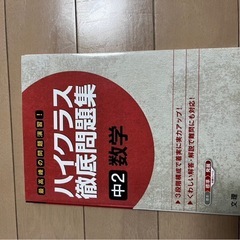ハイクラス徹底問題集　数学