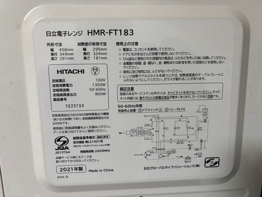 HITACHI21年式電子レンジ