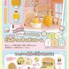 【すみっコぐらし】くっつきすみっコ まわそうしろくまエレベーター 3階だてのすみっコハウス+ねこのベッドルーム+とんかつのキッチンルームの画像