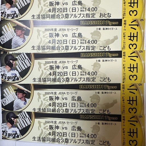 阪神vs広島　キャッププレゼントデー　
4/20 デーゲーム