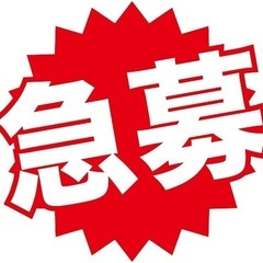 広島県福山市通勤案件　手元作業員募集