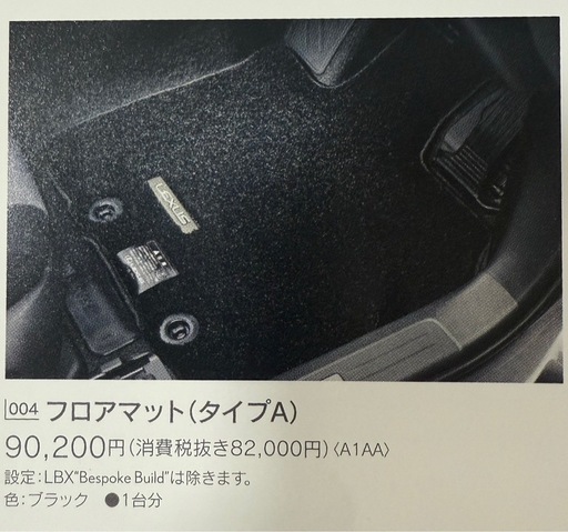 レクサスLEXUS純正 フロアマット タイプA ブラック 1台分