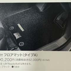 レクサスLEXUS純正 フロアマット タイプA ブラック 1台分