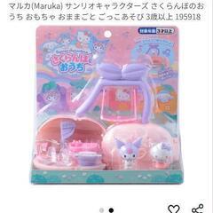 サンリオキャラクターズ さくらんぼのおうち おもちゃ おままごと ごっこあそびの画像