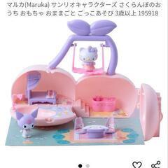 サンリオキャラクターズ さくらんぼのおうち おもちゃ おままごと ごっこあそびの画像