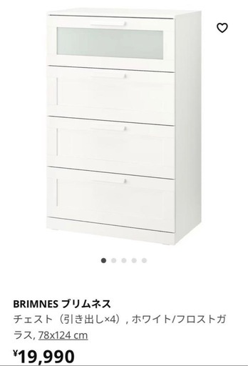 IKEA 4段　チェスト　BRIMNES ブリムネス