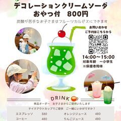 【お子様ができるカフェスタッフ体験】KIDS CAFFE ＠保土...