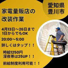 【夜勤＆日勤・単発・車両OK・前給サービス対応♪】店舗什器＆販促...