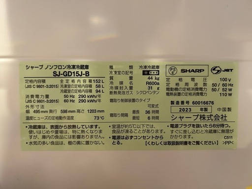 【美品】シャープ　冷蔵庫　1年半のみ使用　一人暮らし　
