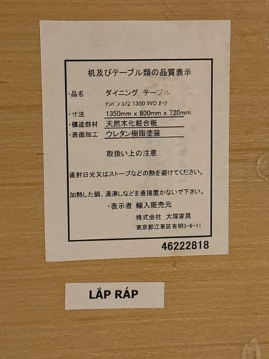ダイニングテーブルセット　大塚家具
