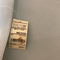 無印良品ホットカーペット