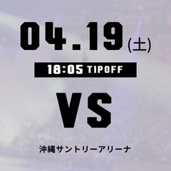 【商談中】4月19日(土)キングスチケット