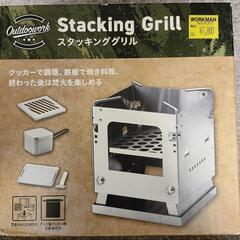 スタッキンググリル 未使用 元値7800円
