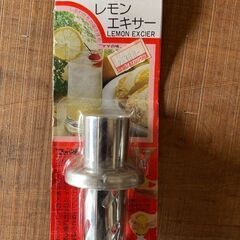 新品未開封レモン搾り