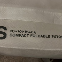 無印良品　コンパクト敷き布団シングル　※お問い合わせが多いため一...