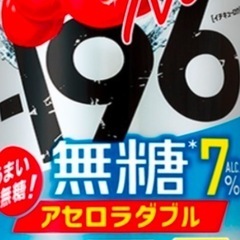 −196アセロラ
