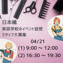 ☆時給1250円(日給補償)☆【4/21】大学でのイベントの設営...
