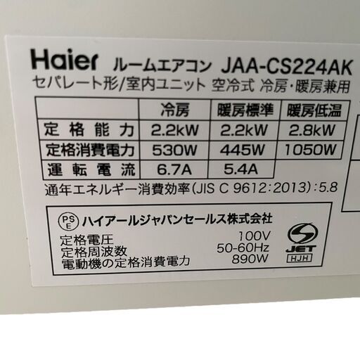 使用期間1年　Haier エアコン 6畳用 JAA-CS224AK Haier ハイアール エアコン 主に6畳 2024年製 ECOモード CS