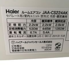 【極美品】【2024年製★】Haier ハイアール エアコン JAA-CS224AK JAS-CS224AK 壁掛型 2.2kw CSシリーズ ホワイト 6畳の画像