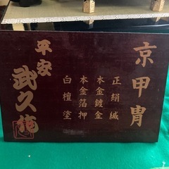 五月人形　京甲冑　平安竹久　端午節句　の画像