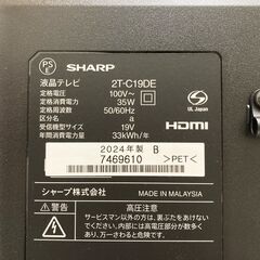 2024年製 SHARP/シャープ AQUOS 19インチ 液晶テレビ 2T-C19DE リモコン付き 基本引き取り限定 神奈川県横須賀市の画像