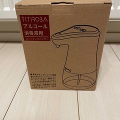 チチロバ（TITIROBA）アルコールデ イスペンサー 自動 手指消毒器 アルコール用 霧吹き ボトル 消毒除菌噴霧器 消毒液対応アルコール対応 スプレー手洗い用学校病院 玄関2段階調節 乾電池式 PM-02 ホワイトの画像