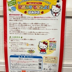 ハローキティ じぶんでできたよ！　はみがき 二枚セットの画像