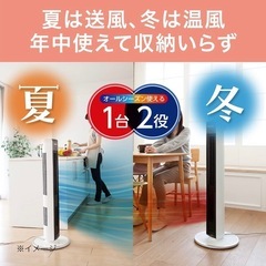 温風冷風スリム扇風機