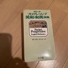 英和・和英辞典