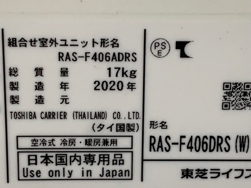 ?値下げ‼️17畳まで❗️2020年❗️取付込❗️TOSHIBAエアコン
