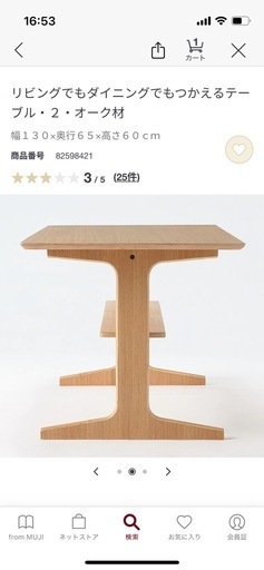 無印良品 リビングでもダイニングでも使えるテーブルベンチ2点セット