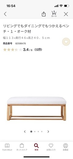 無印良品 リビングでもダイニングでも使えるテーブルベンチ2点セット