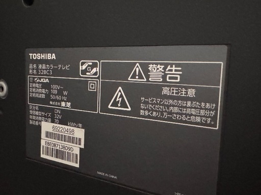 東芝 REGZA 32型液晶テレビ（32BC3）引っ越しのためお譲りします