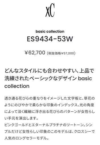 シチズン xC クロスシー ES9434-53W 