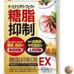 【新品未開封！定価の半額以下！3袋までおまとめ有】 糖脂抑制源 ...