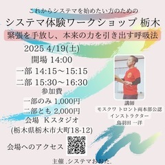 4/19(日)システマ体験ワークショップ栃木市