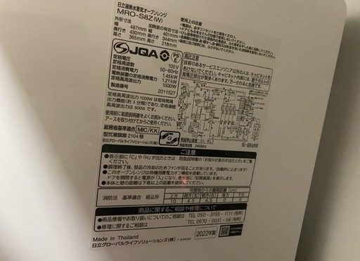 日立　オーブンレンジ