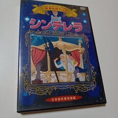 シンデレラ