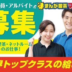 ★オープニングスタッフ!渋谷ネットカフェ!!★