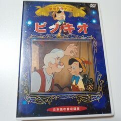 ピノキオ