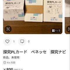 探求ＰＬカ―ド