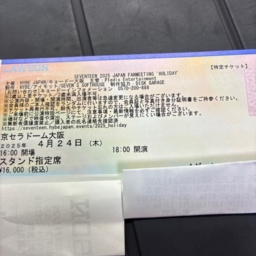 seventeen ライブ　チケット