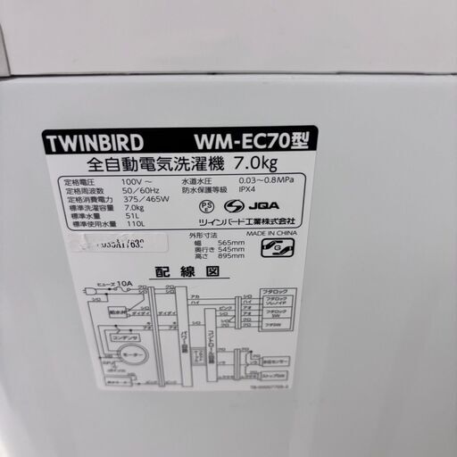  23231  一人暮らし洗濯機 TWINBIRD 2021年製 7.0kg ◆大阪市内・東大阪市他 6,000円以上ご購入で無料配達