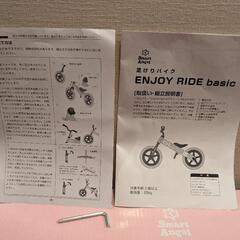 足けりバイク ENJOY RIDEの画像