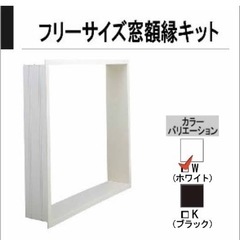 LIXIL ユニットバス　窓枠の画像